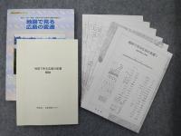 地図で見る広島の変遷 - 都市変遷図