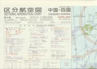 区分航空図 中国・四国