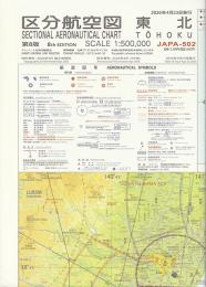 区分航空図 東北