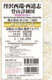 丹沢西端・西道志登山詳細図 〈富嶽展望の山々〉 全102コース 1:16,500