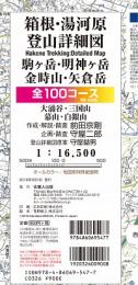 箱根・湯河原登山詳細図 全100コース