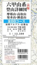 六甲山系登山詳細図(西編) 全88コース