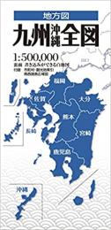 九州・沖縄全図