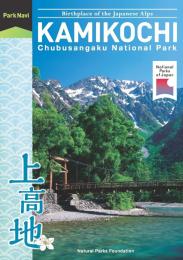 上高地 Park Navi Kamikochi (Chubusangaku National Park)