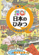 探Q!日本のひみつ　〜日本のきせつ〜