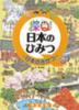 探Q!日本のひみつ　〜日本のきせつ〜