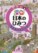 探Q!日本のひみつ　〜歴史あるまちなみ〜