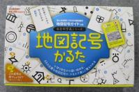 地図記号かるた かるた 学研プラス 地図のご購入は 地図の専門店 マップショップ ぶよお堂