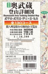 新装版 奥武蔵登山詳細図 全130コース 1:16,500