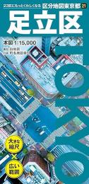 足立区
