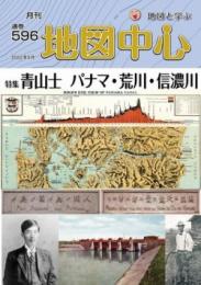 月刊地図中心2022年5月号 通巻596号