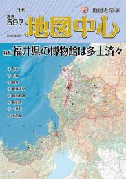 月刊地図中心2022年6月号 通巻597号