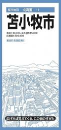 苫小牧市