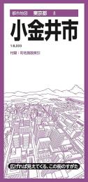小金井市
