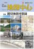 月刊地図中心2026年6月号