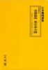 復刻古地図 昭和四年(1929年) 帝都復興 東京市全圖