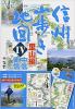 信州山歩き地図IV 里山編〈中信・南信〉