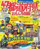 地図でバッチリわかる 47都道府県おもしろ図鑑