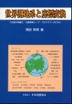 世界測地系と座標変換