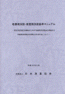 地番現況図・家屋現況図　基準マニュアル