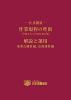 公共測量 作業規程の準則 (令和5年3月31日改正版) 解説と運用 (基準点測量編、応用測量編)
