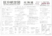 区分航空図 北海道