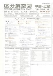 区分航空図 中部・近畿