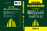 令和6年度版  東京都実勢地価図　DVD版(PDF形式)