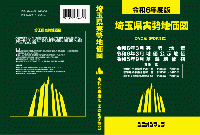 令和6年度版  埼玉県実勢地価図　DVD版(PDF形式)