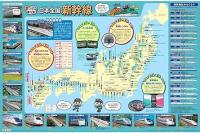 はっておぼえる 日本全国新幹線