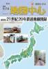 月刊地図中心2020年7月号 通巻574号