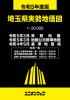 令和5年度版  埼玉県実勢地価図