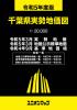 令和5年度版  千葉県実勢地価図