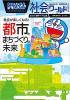 社会が楽しくなる!　都市とまちづくりの未来