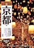 京都社寺案内 散策&観賞 京都編