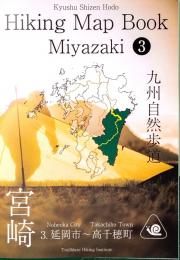 九州自然歩道 宮崎 Hiking Map Book　3 延岡市～高千穂町