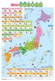小学低学年 学習日本地図