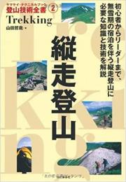 縦走登山