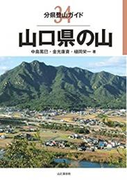 山口県の山