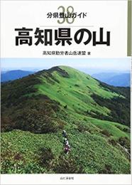 高知県の山