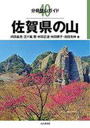 佐賀県の山