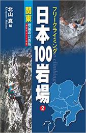 関東　増補改訂新版