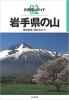 岩手県の山