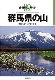 群馬県の山