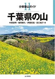 千葉県の山