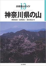 神奈川県の山