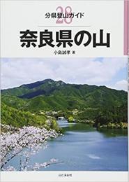 奈良県の山