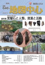 月刊地図中心2026年7月号