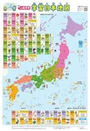 小学低学年 学習日本地図