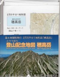 「穂高岳」